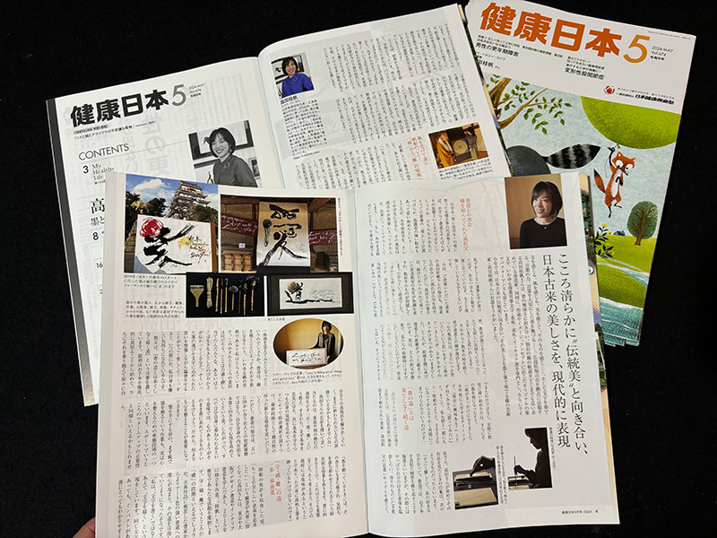 月刊誌「健康日本 ５月号」に掲載