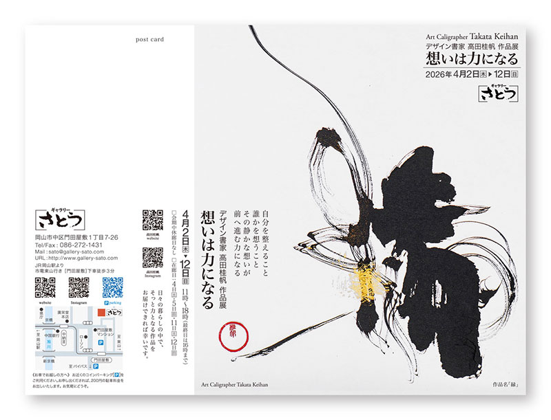 作品展「想いは力になる」