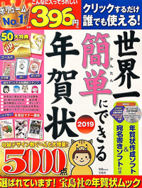 世界一簡単にできる年賀状・亥年