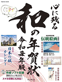 心に残る和の年賀状・丑年