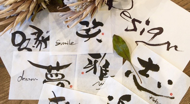 レッスン・ワークショップ 文字を飾る