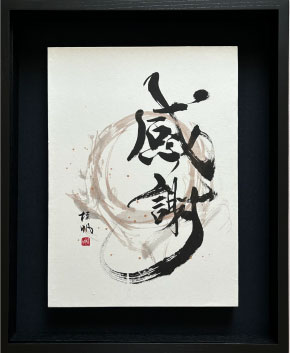 オーダーメイド 感謝