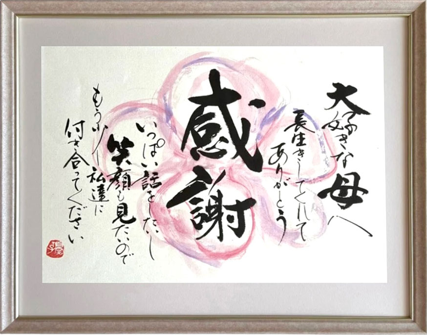 オーダーメイド 感謝のことば